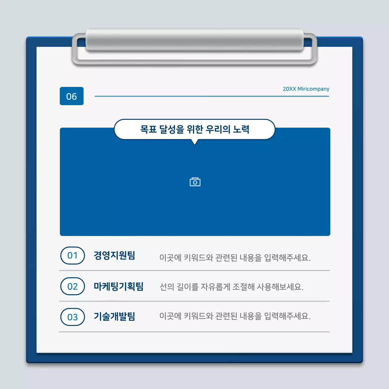 파랑과 흰색의 미니멀한 클립보드 회사소개서