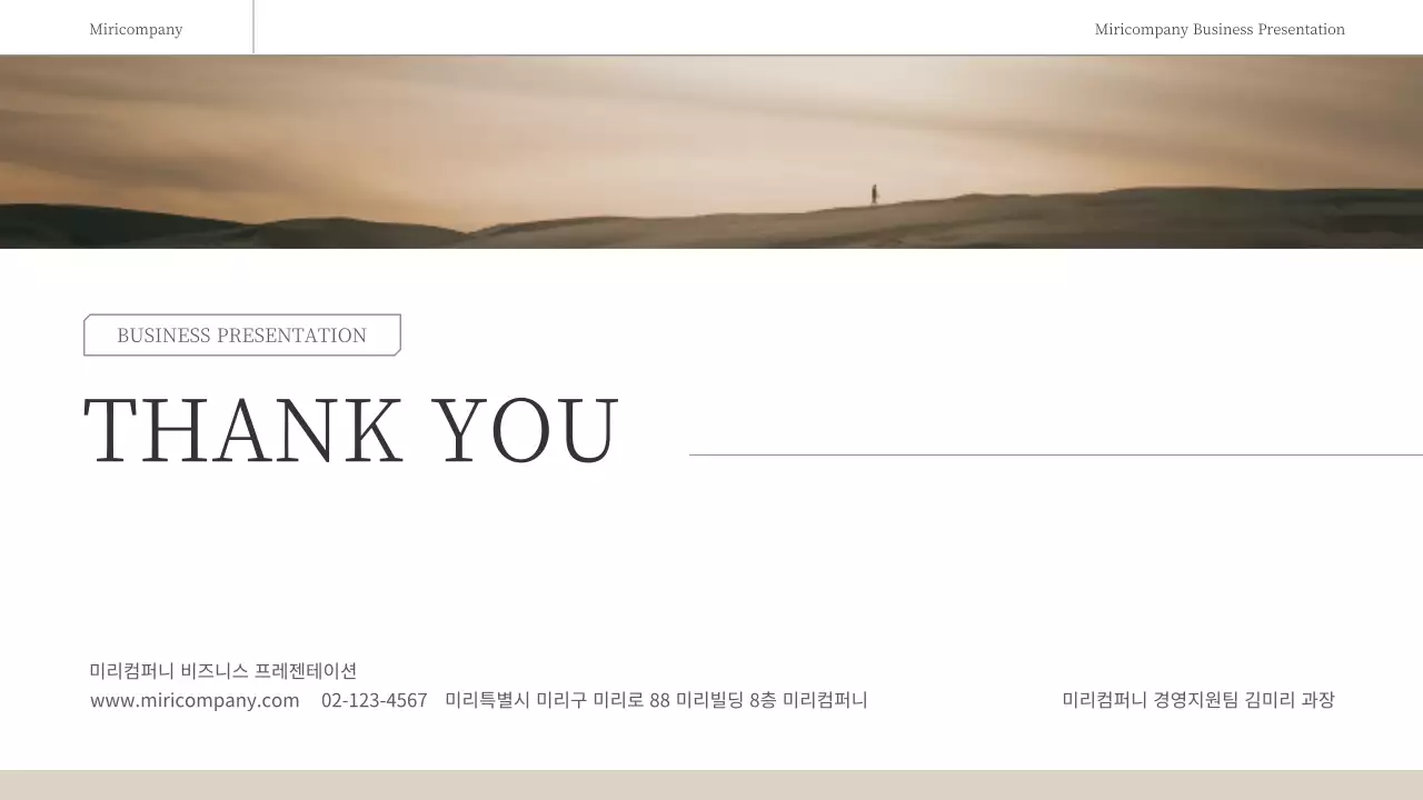 갈색과 흰색의 심플한 감성적인 비즈니스 보고서