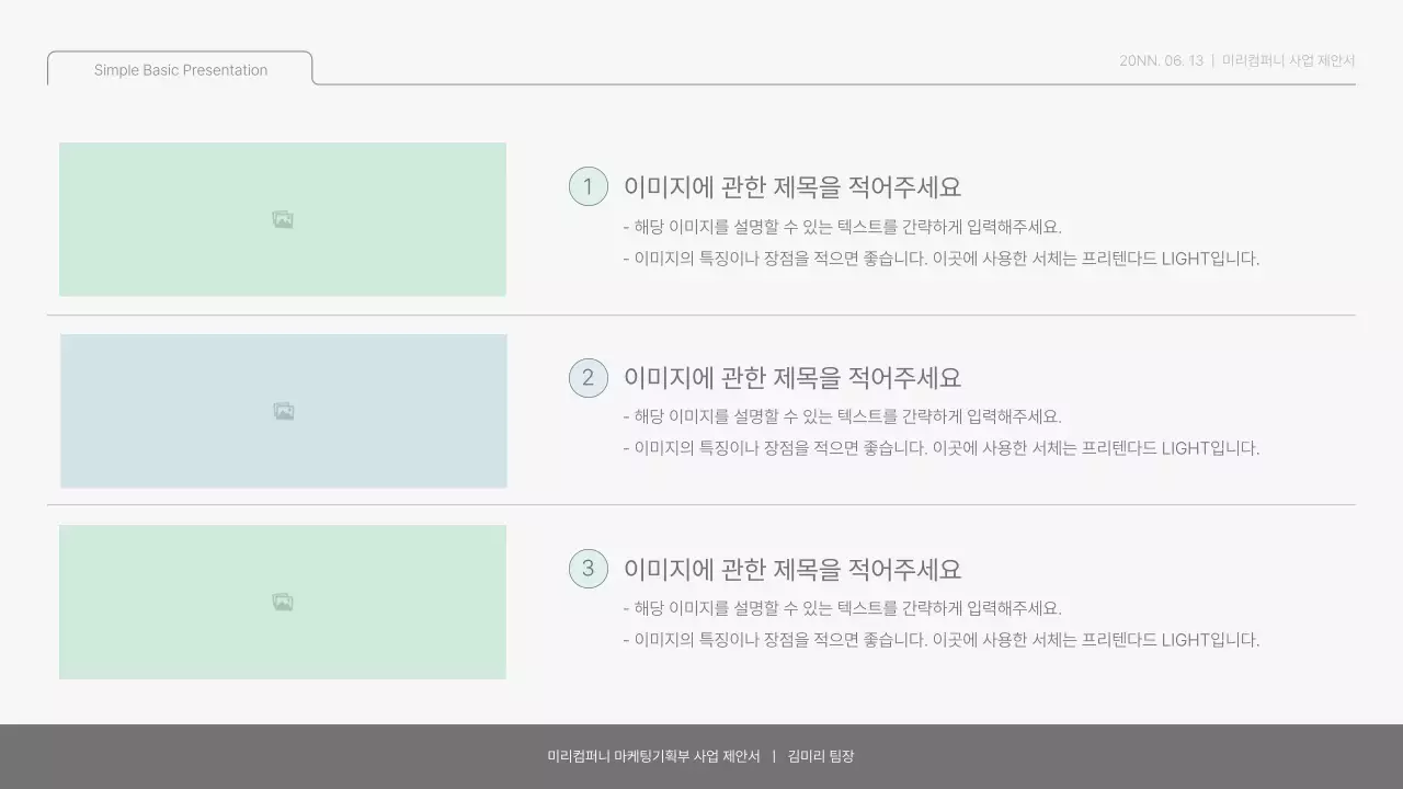 연두와 하늘색의 심플 베이직한 보고서