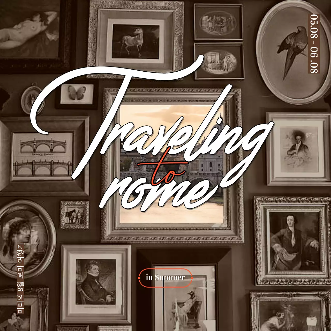 갈색 빈티지 액자 컨셉의 여행 기록