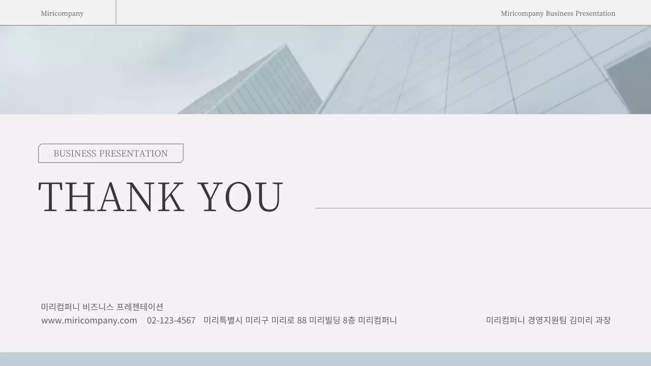 하늘색과 흰색의 심플한 감성적인 비즈니스 보고서