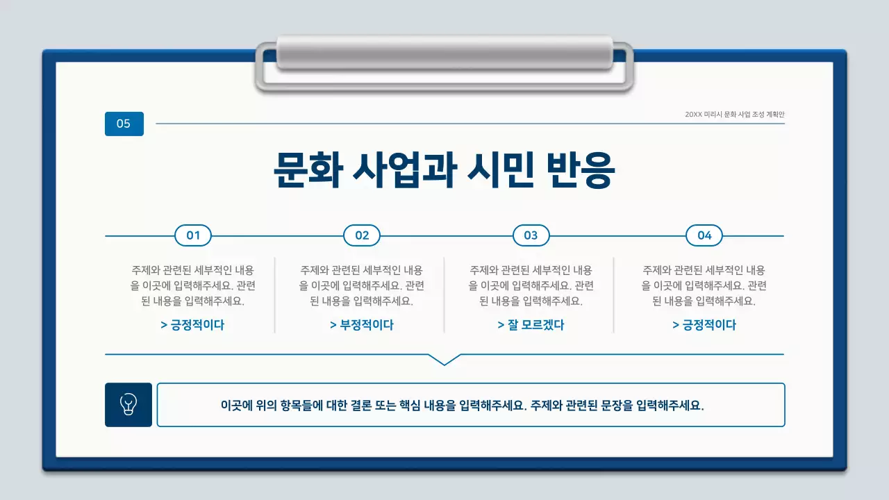 파랑과 흰색의 미니멀한 클립보드 계획서