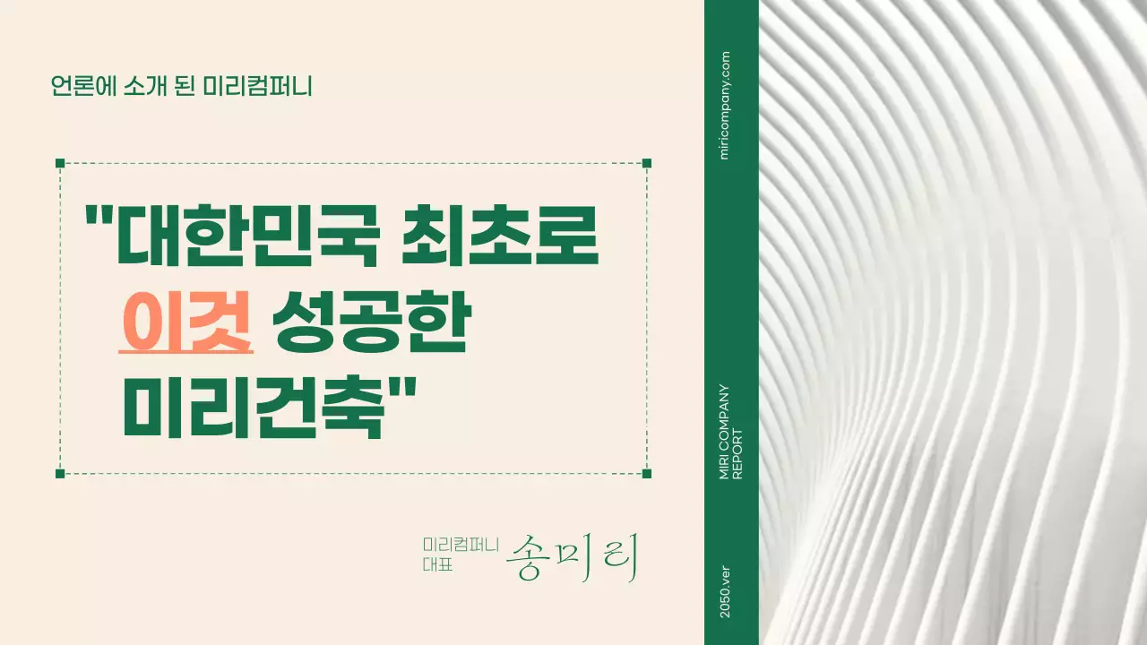 초록의 심플한 비즈니스 발표자료