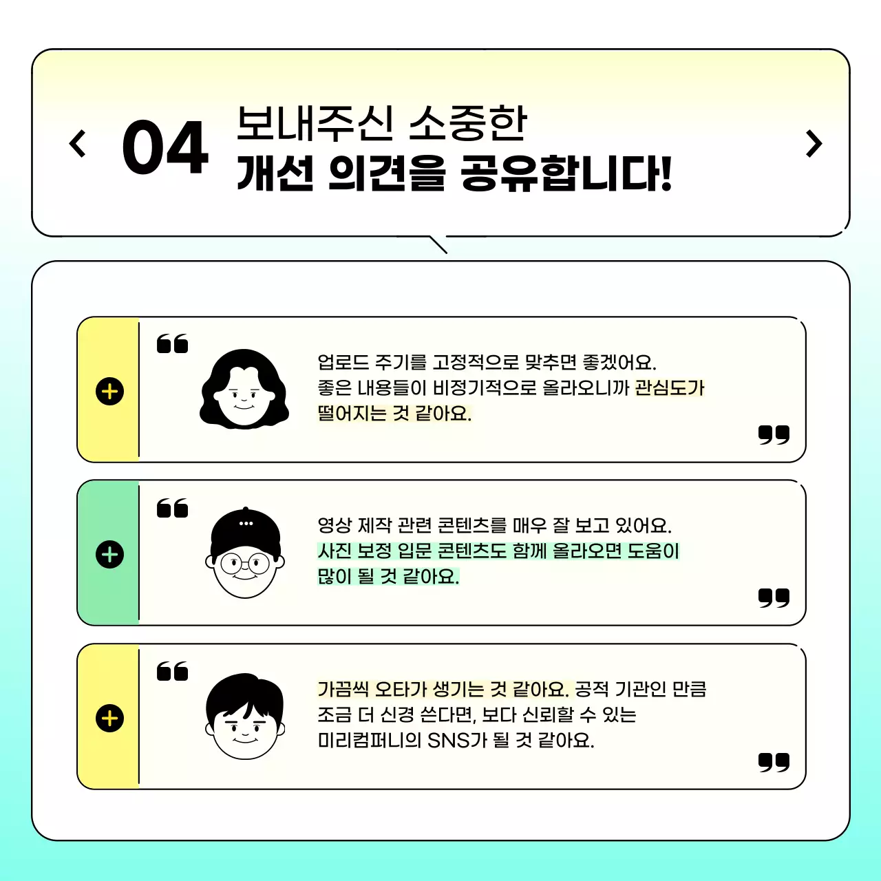 노란색과 하늘색의 그라데이션 깔끔한 설문조사 결과