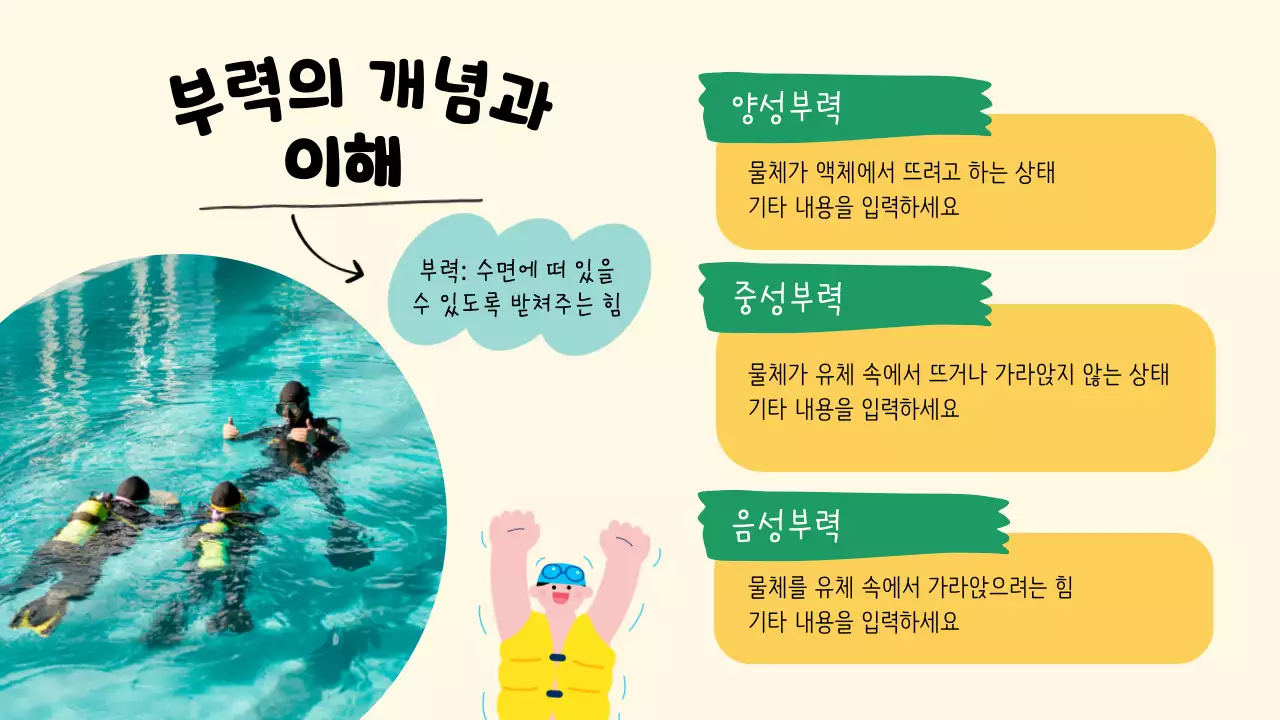 밝은 톤과 아기자기한 일러스트의 스쿠버 다이빙 기초교육 안내 V1