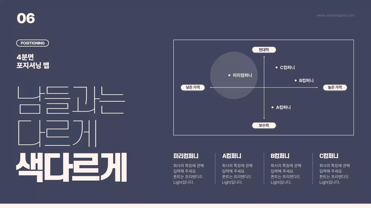 남색과 베이지색의 심플한 비즈니스 제안서