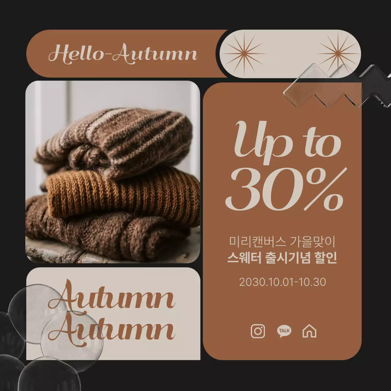 베이지색과 갈색의 깔끔하고 트렌디한 가을 니트 할인 이벤트