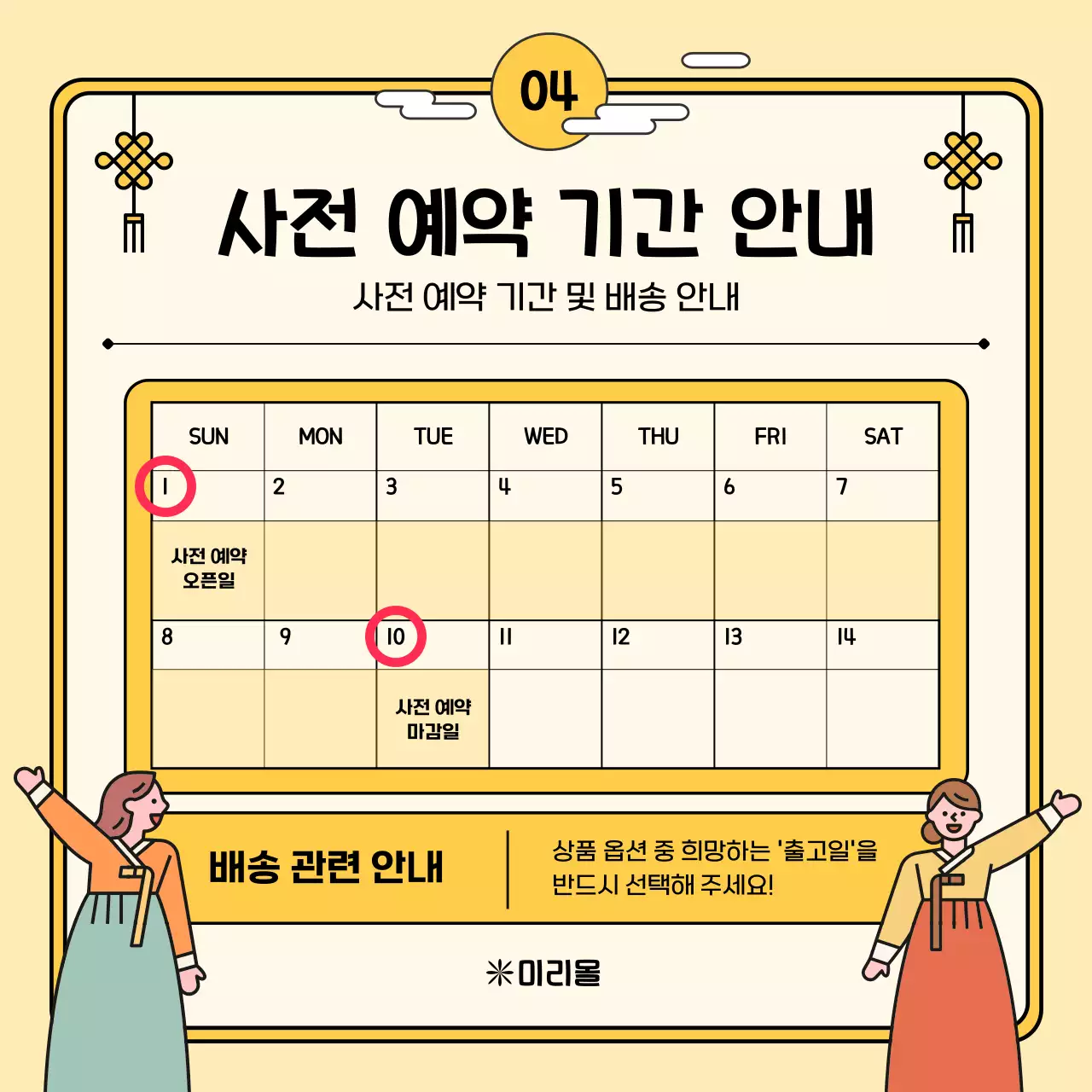 노란색 배경의 한복 입은 캐릭터가 있는 추석 선물 사전 예약 안내
