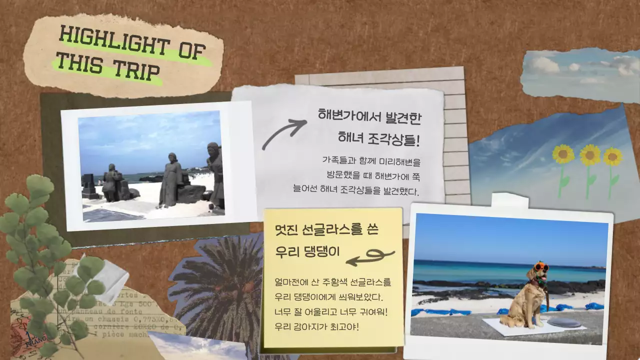 다이어리 테마의 여행 기록 일기