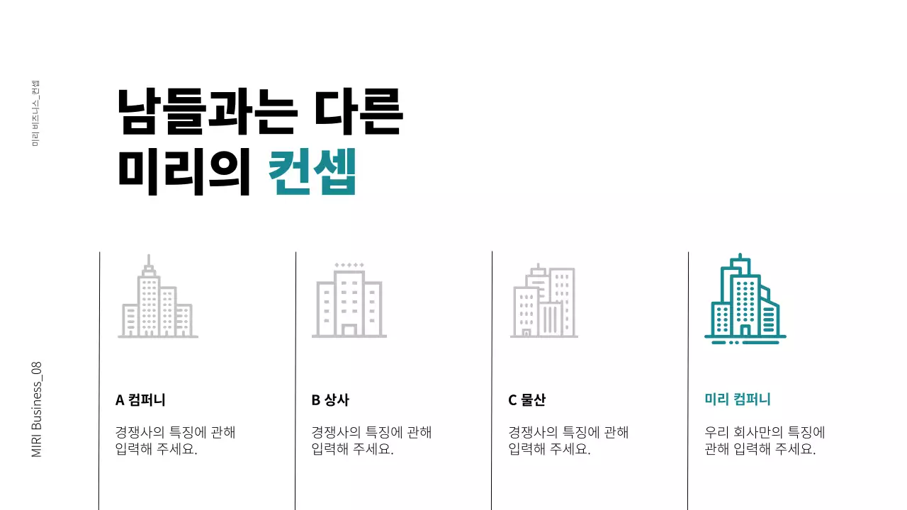 검정색과 초록색의 심플한 비즈니스 제안서