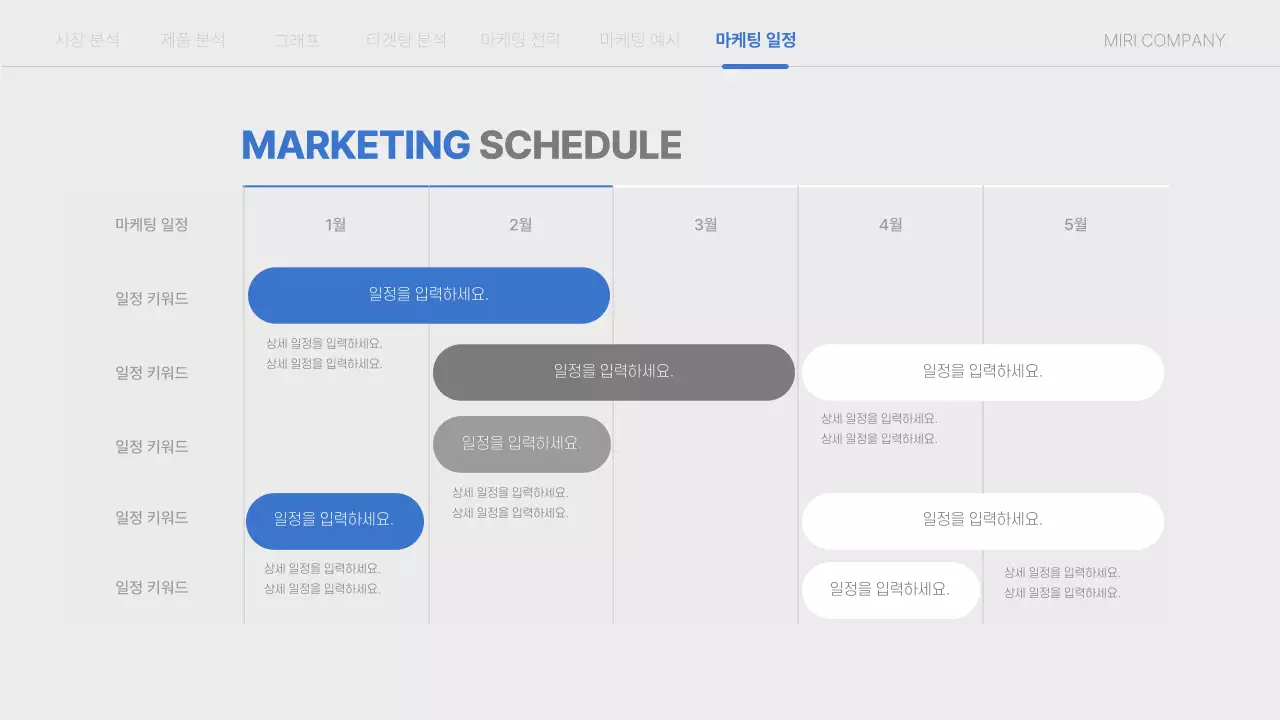 파랑의 심플한 효율 100% 마케팅 기획서