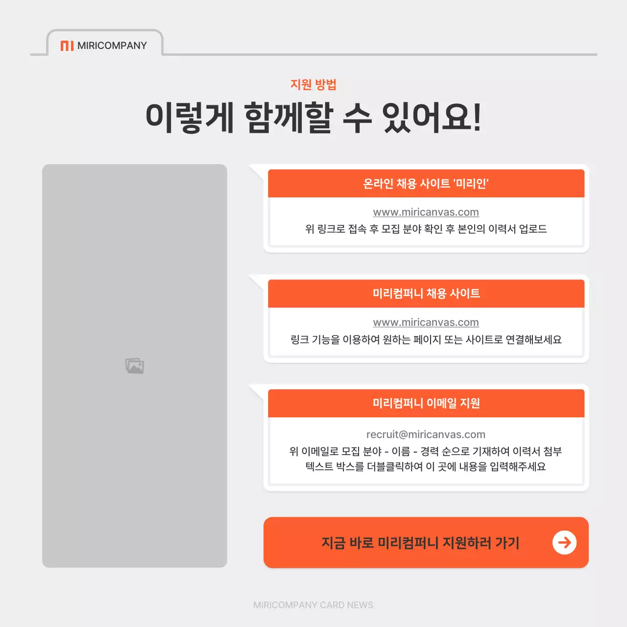 빨강색과 회색의 심플한 회사 채용 공지