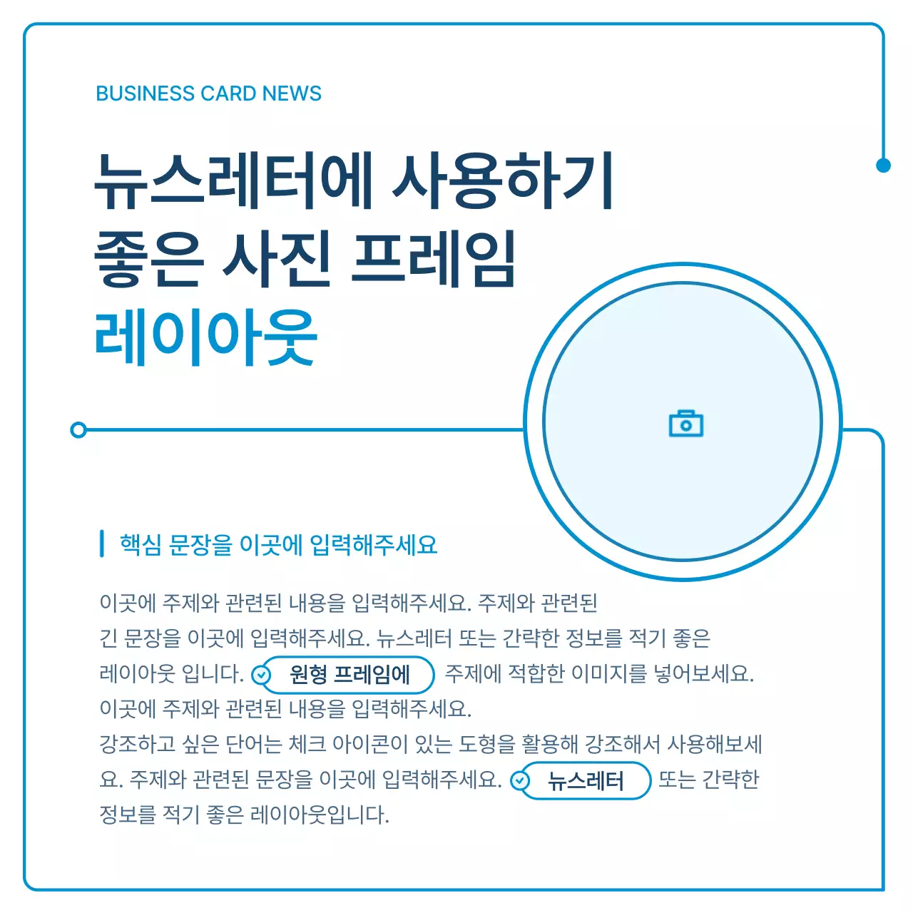흰색과 파랑색 기하학의 기업 뉴스레터 안내서