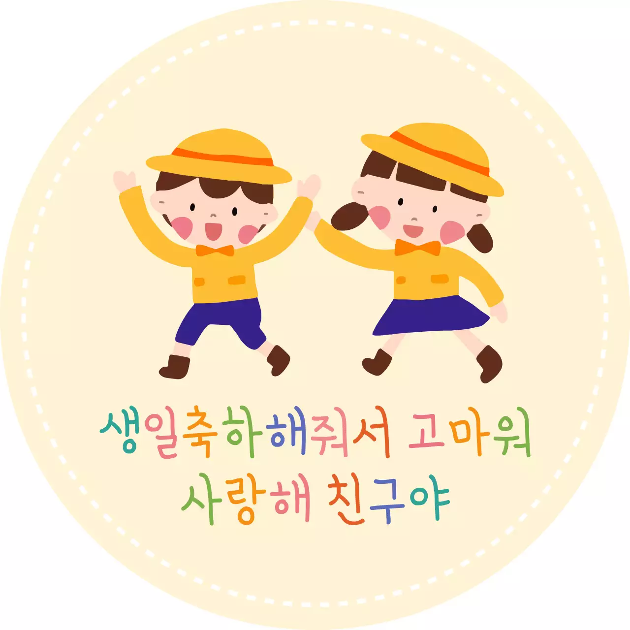 유치원 어린이집 친구 생일 답례 카드