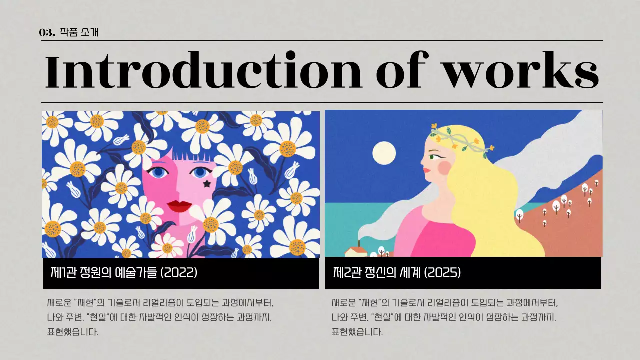 컬러풀한 자연과 동물, 인간을 콜라보한 전시기획 이벤트