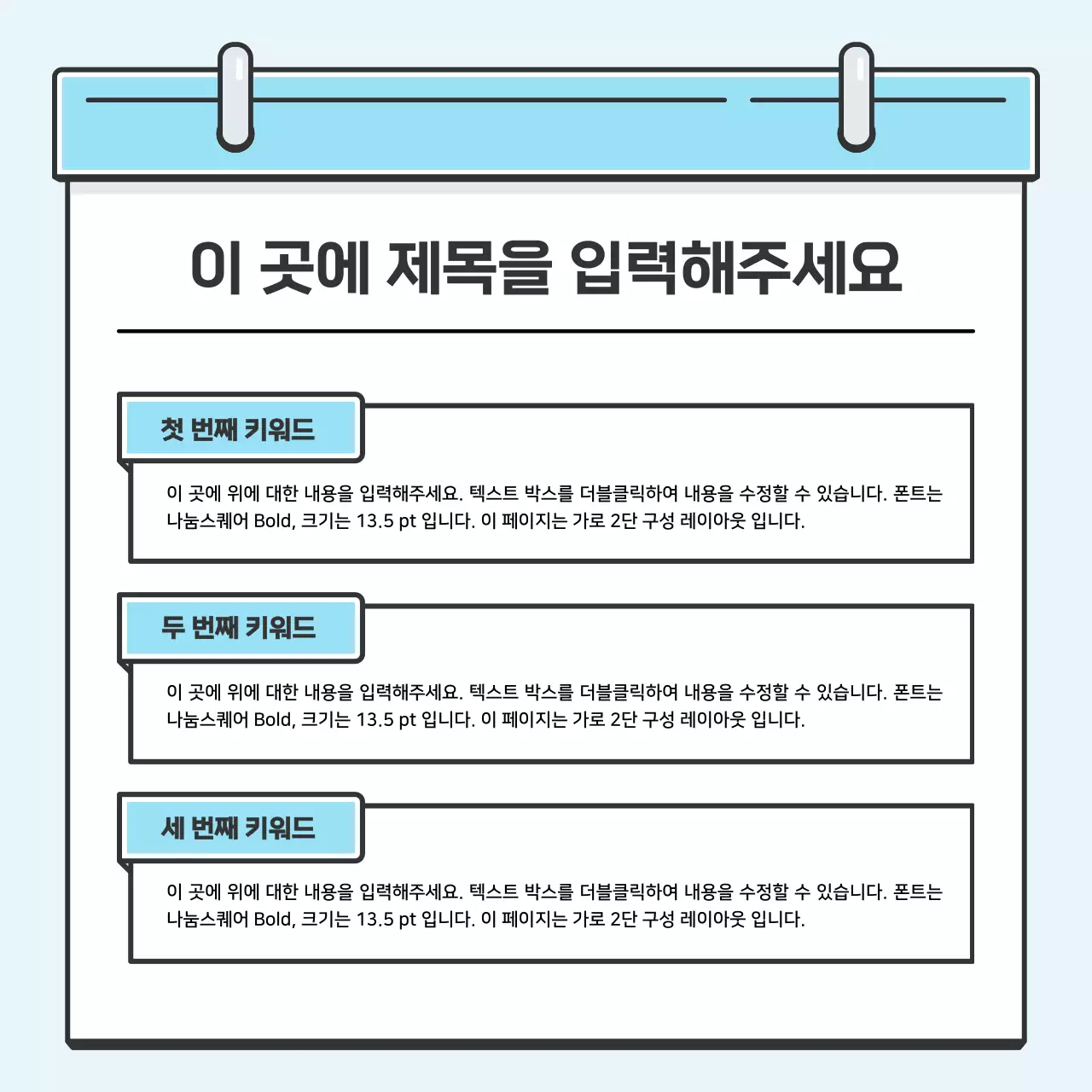 하늘색의 노트 컨셉 귀여운 일러스트의 깔끔한 카드뉴스
