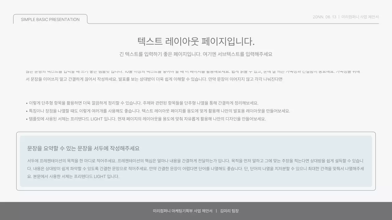 연두와 하늘색의 심플 베이직한 보고서