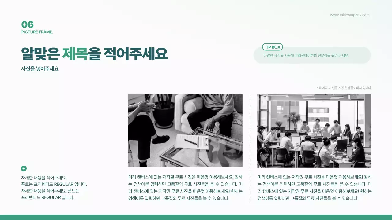 초록색과 민트색의 심플한 비즈니스 제안서