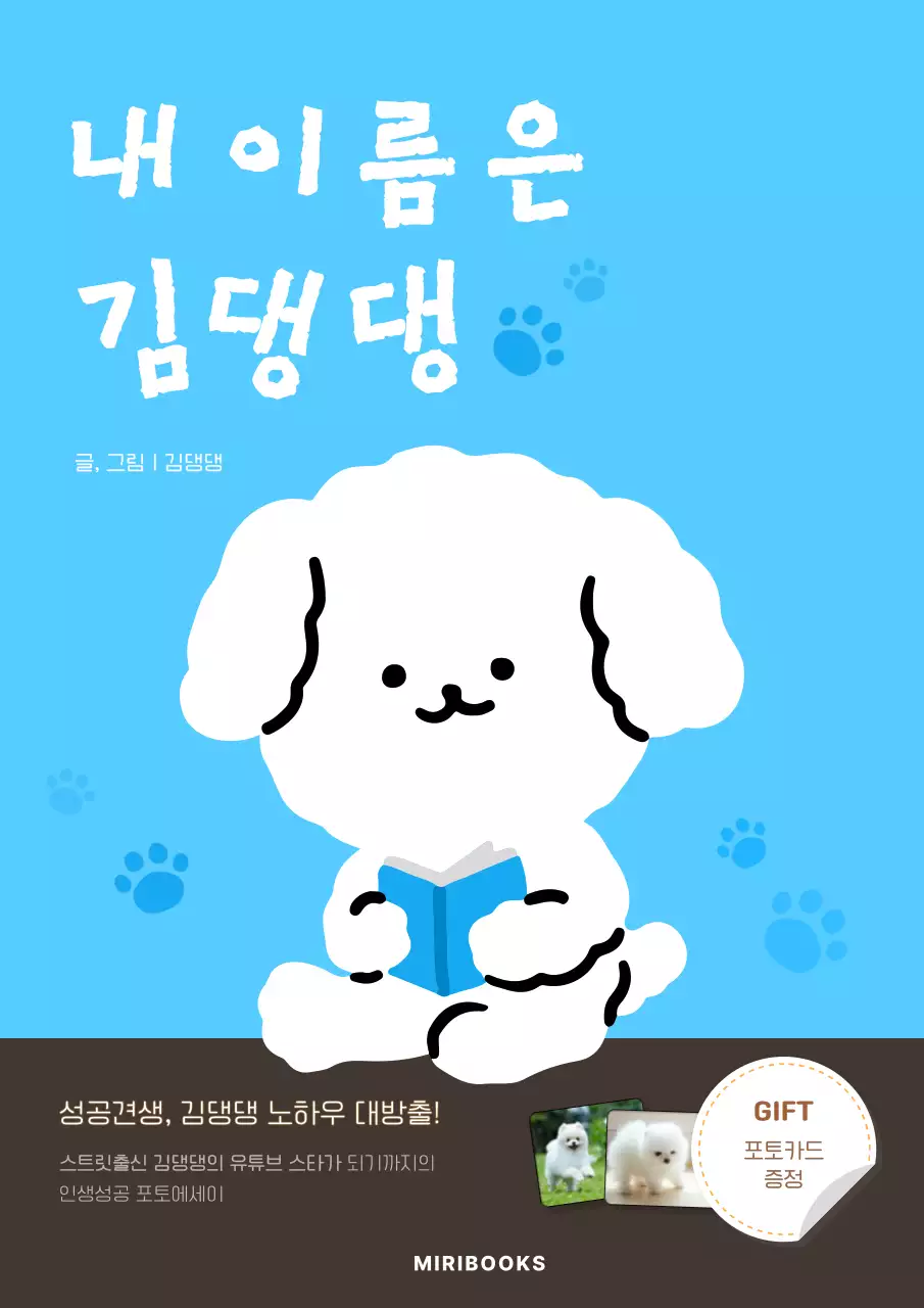 하늘색 갈색의 미니멀한 반려동물 포토에세이 표지