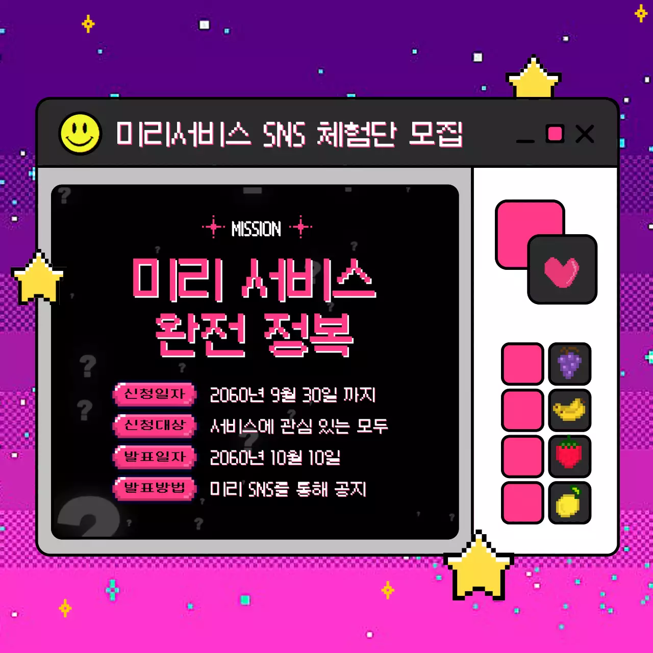 핫핑크와 검정 테마의 픽셀 그림판의 알록달록한 SNS 체험단 모집