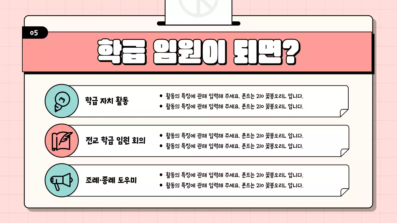 핑크와 민트색의 키치한 반장선거 수업자료