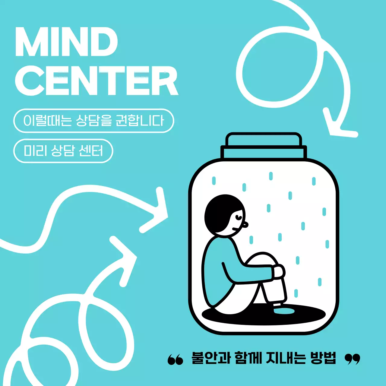 하늘색의 심플한 일러스트 느낌의 심리상담 내용