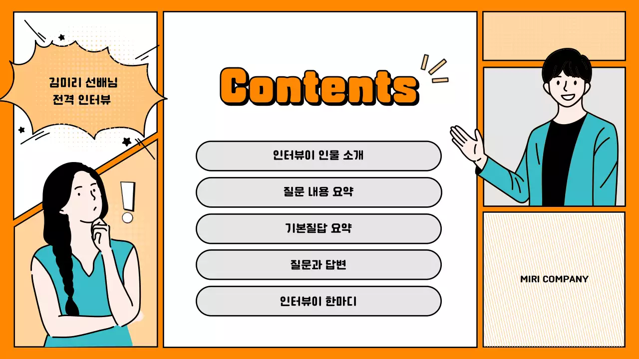 주황색의 단순한 질의응답 발표자료