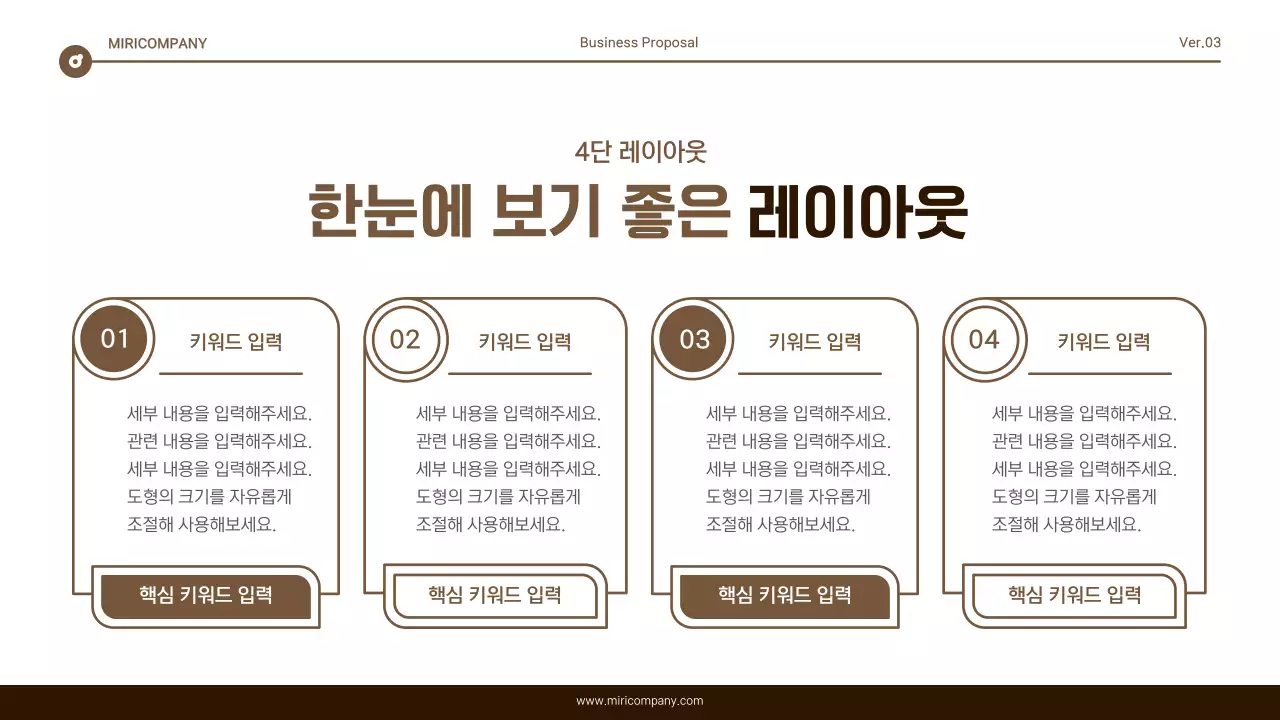 갈색과 흰색의 심플한 텍스트 강조 보고서