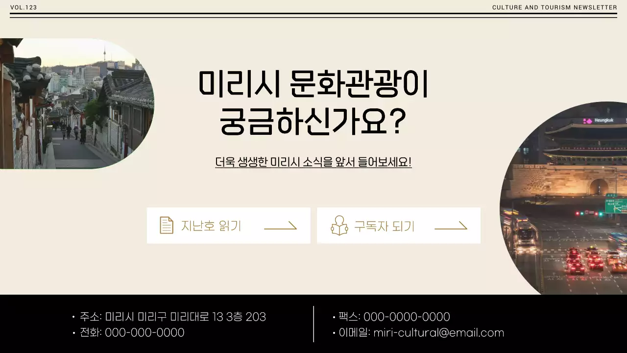 베이지의 심플한 지역 관광 홍보