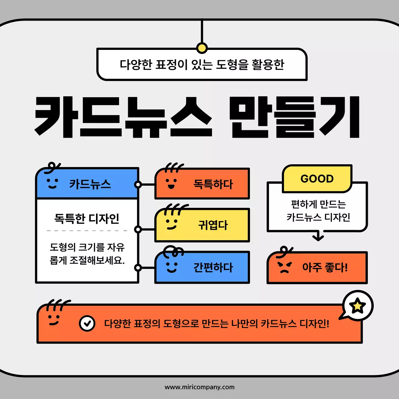 주황색과 파랑색의 귀여운 캐릭터 도형 컨셉 카드뉴스 키트