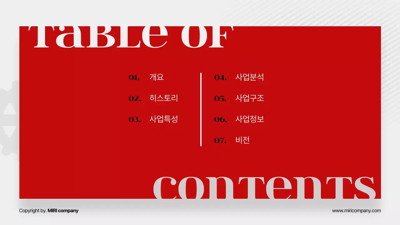 레드 화이트 톱니바퀴 테마의 심플하고 세련된 다이어그램 위주의 제안서