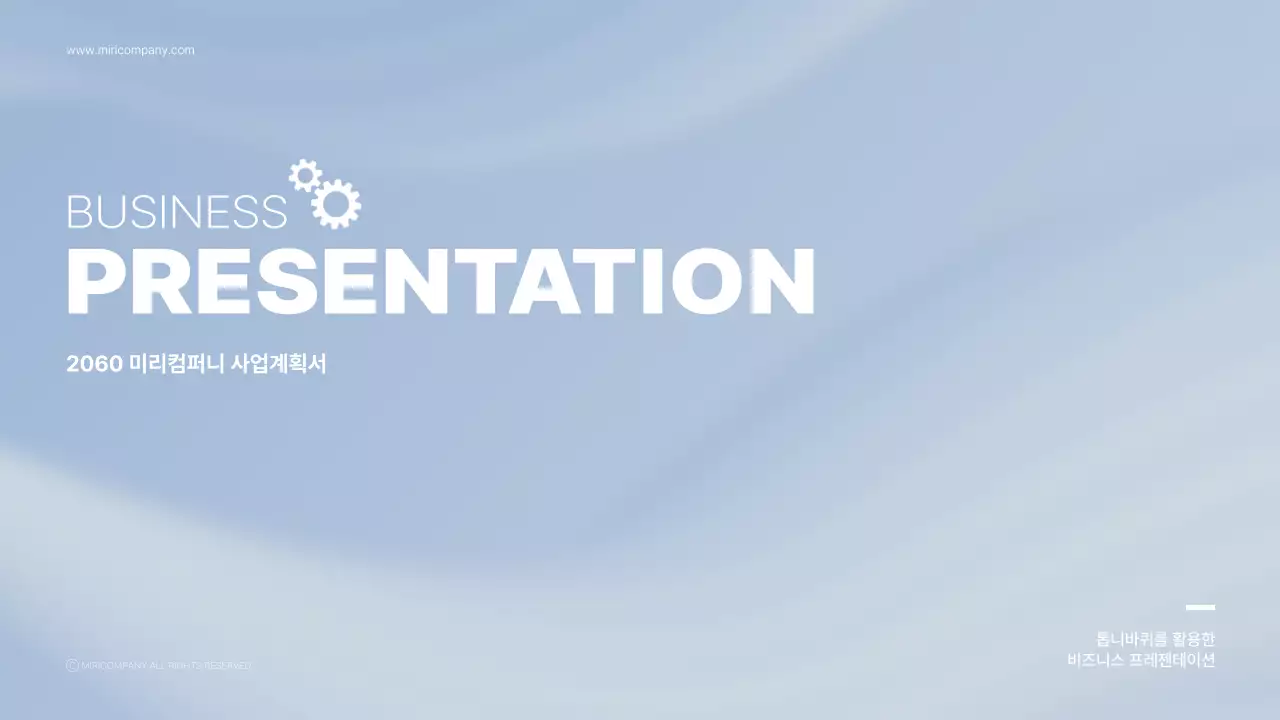 파스텔톤의 톱니바퀴를 활용한 차분하고 깔끔한 사업계획서