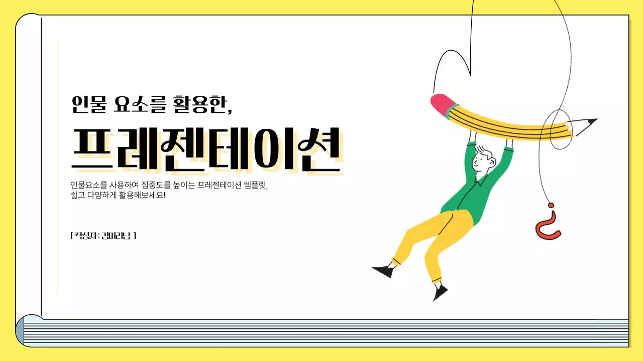 옐로우 파스텔 컬러  귀여운 캐릭터가 설명하는 컨셉 제안서