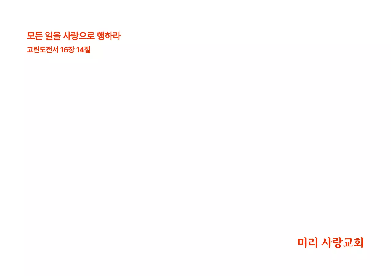 성경 구절을 활용한 단정한 에코백 디자인