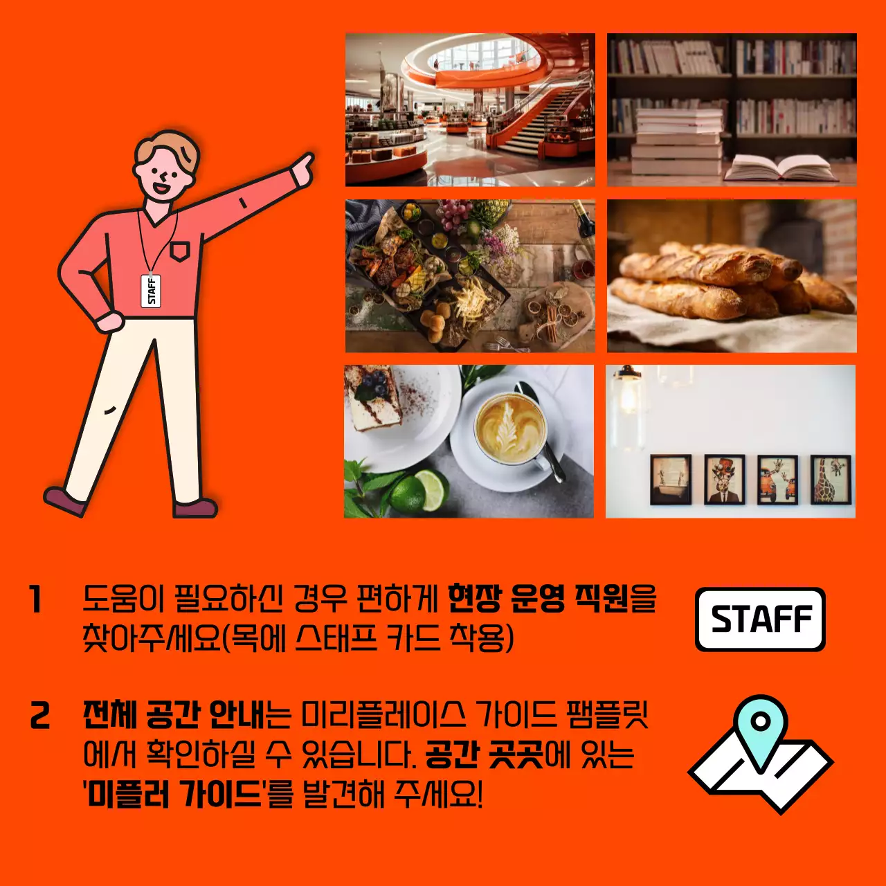 주황색 배경과 프레임 형식의 문화공간 이용 가이드