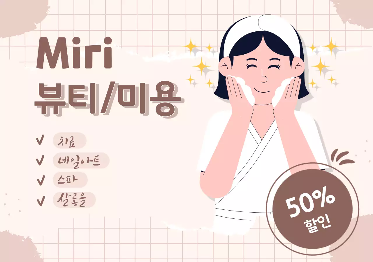 미니멀리즘과 러스틱 컨셉의 뷰티 케어 프로모션