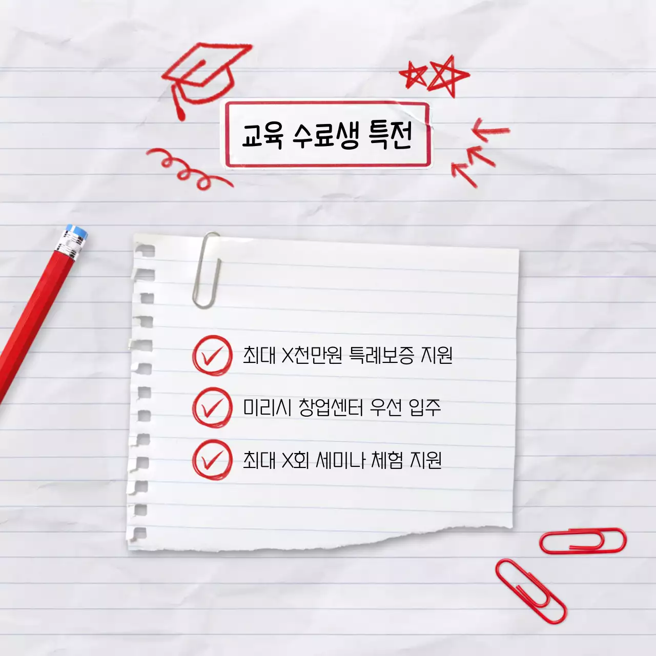 빨강색과 흰색의 키치한 교육생 모집 게시글