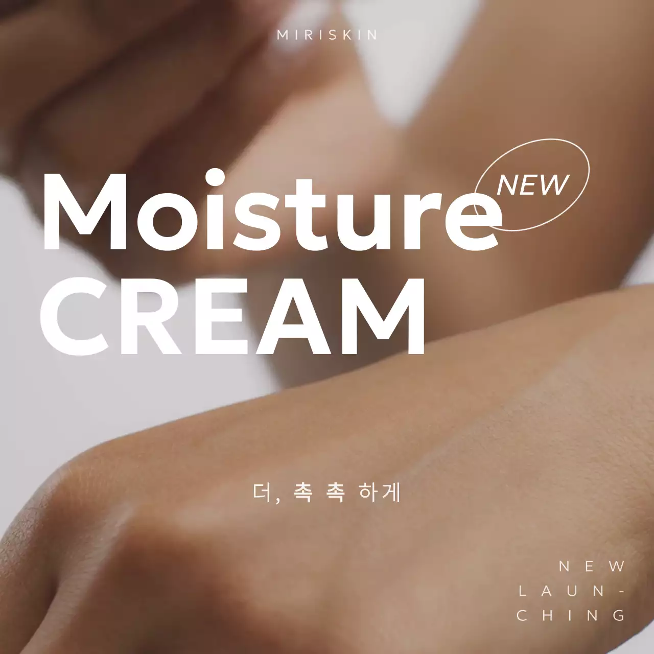 화이트 컬러 타이포의 깔끔하고 심플한 화장품 광고 안내