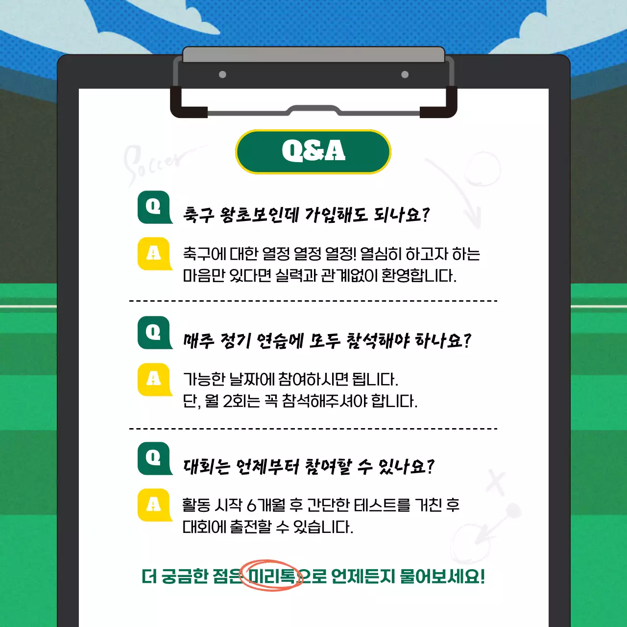 초록색과 파랑의 단순한 축구 모임 Q&A 게시글
