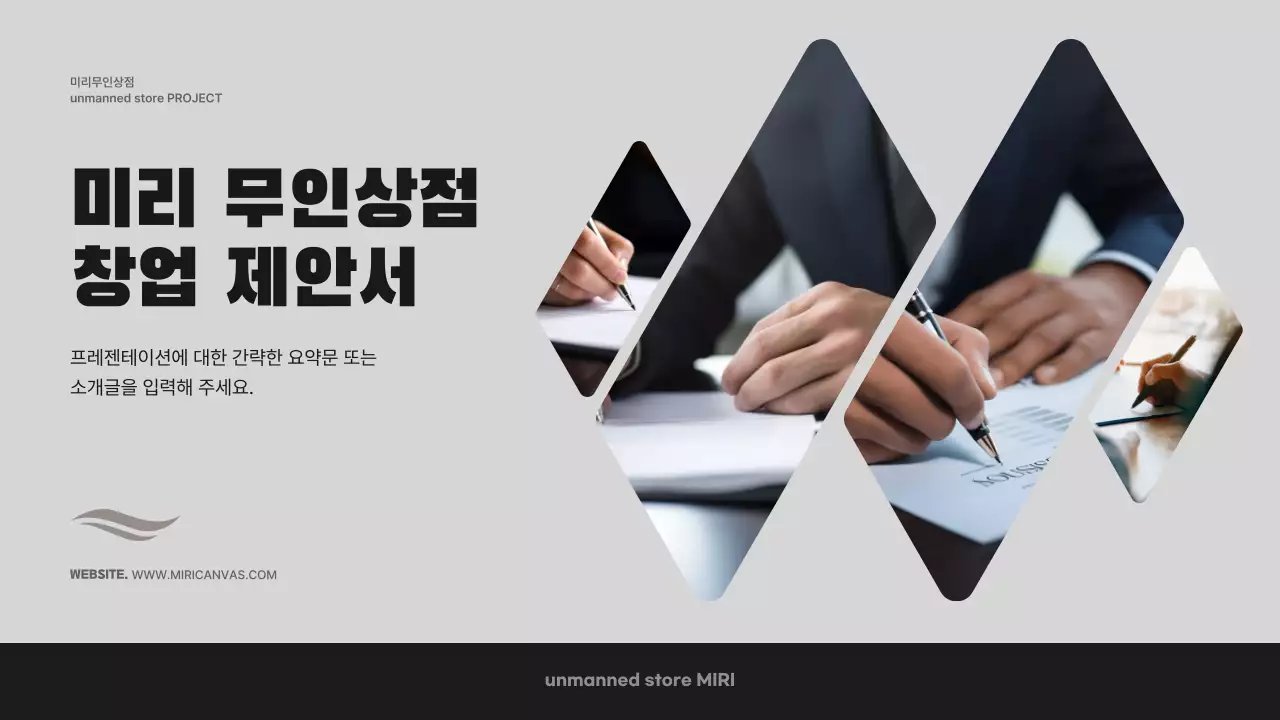 회색 배경에 사진을 활용하여 작성한 창업 제안서