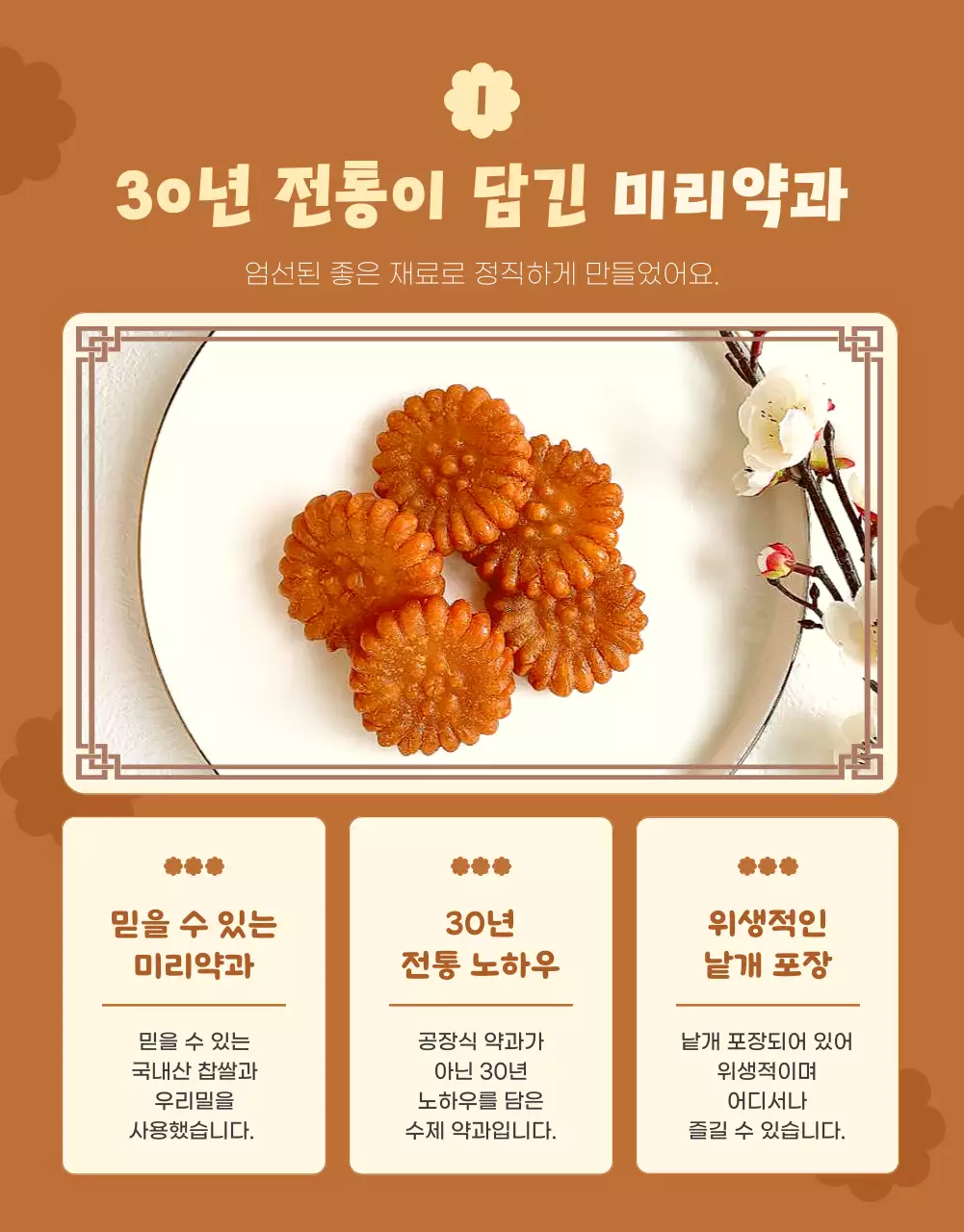 노란색과 갈색의 귀여운 스타일의 추석 선물 약과 안내