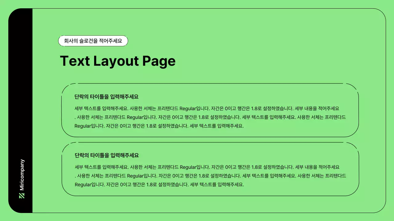 초록색의 심플한 라인과 비즈니스 일러스트