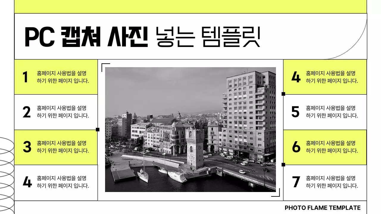 연두색의 심플한 라인 사진 프레임 PPT