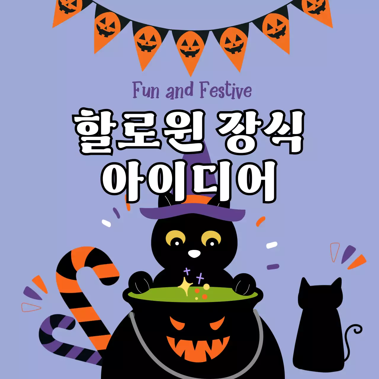 흰색과 주황색의 트렌드한 할로윈 의상 홍보