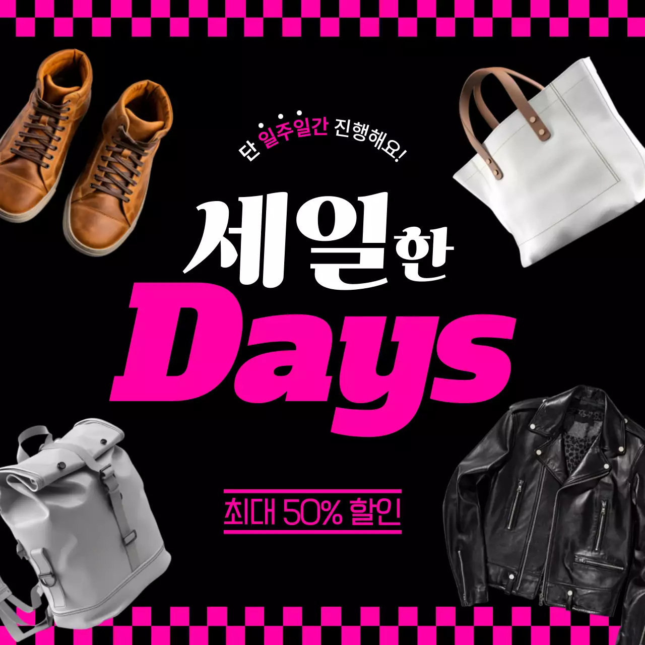 핑크색 체크패턴의 키치한 쇼핑몰 할인 이벤트