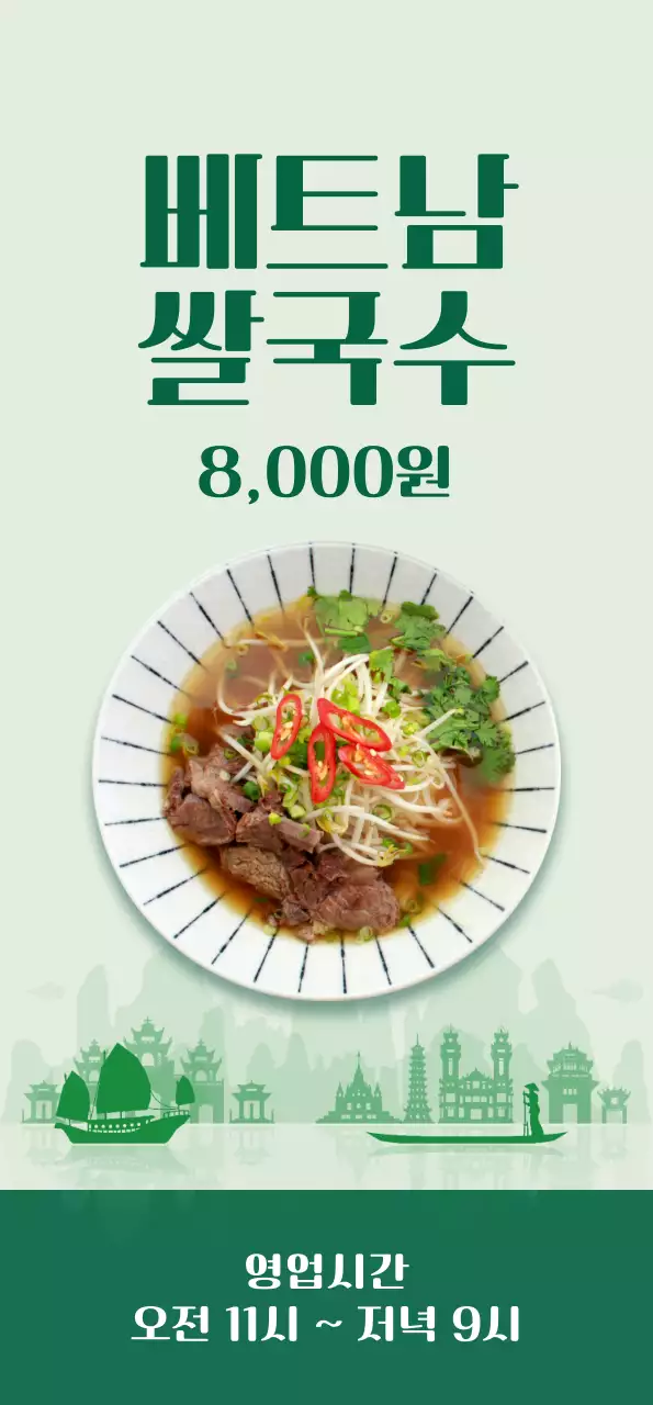 초록색 포인트 컬러의 쌀국수 이미지가 있는 깔끔한 메뉴 홍보