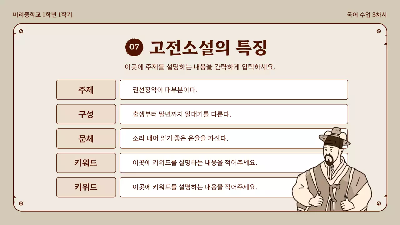 베이지와 브라운의 정돈된 홍길동전 국어 수업