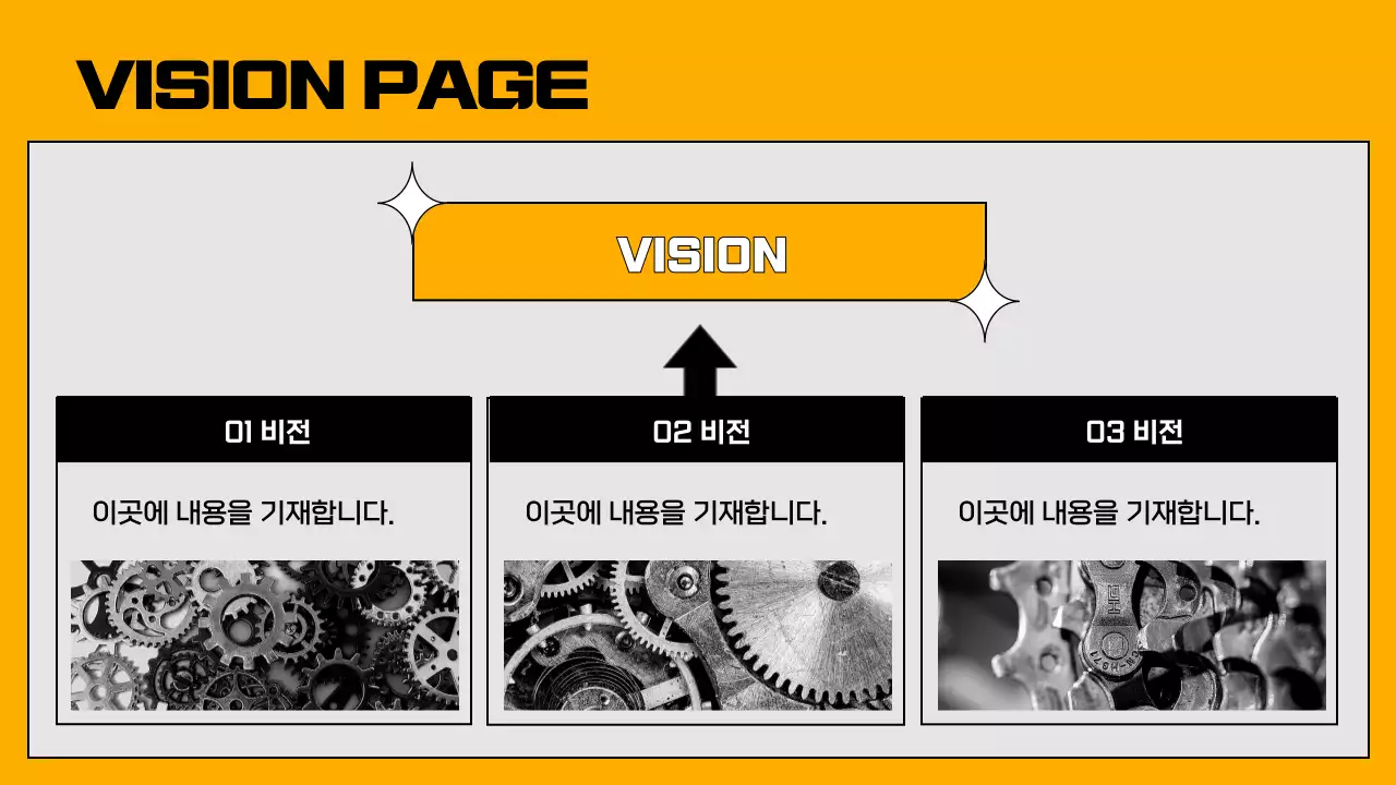 주황색과 검정색의 기하학적 프레임이 강조된 톱니바퀴 요소 사업계획서