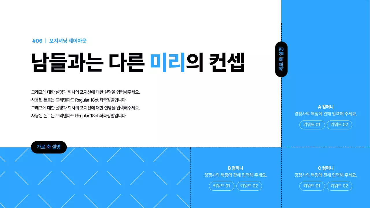 하늘색의 심플한 발표용 기획서