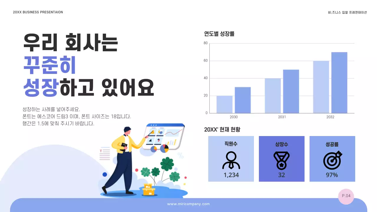 파랑의 심플한 성공적인 입찰 제안서